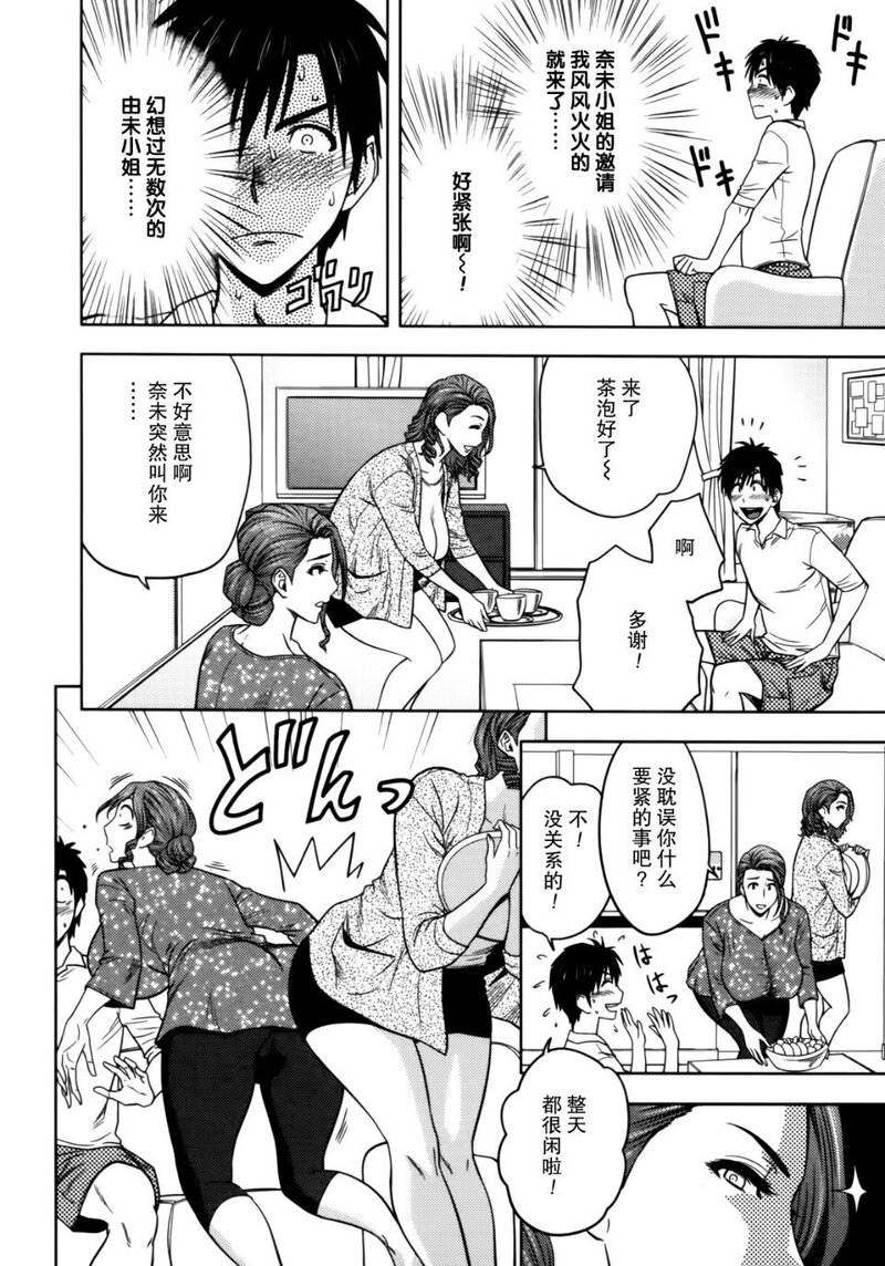 Twin Milf 1-第1话-48