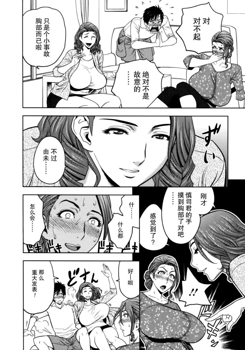 Twin Milf 1-第1话-50