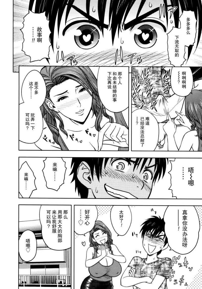Twin Milf 1-第1话-152