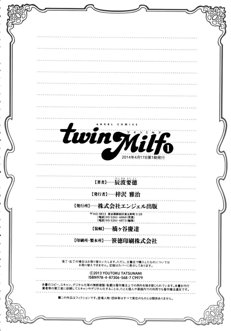 Twin Milf 1-第1话-174