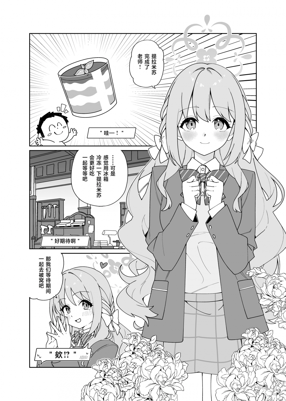 [コーラーボルト (风铃)] ミヨが寝ている先生をおそっちゃう本 (ブルーアーカイブ)｜美代把熟睡的老师夜袭了-第1话-3