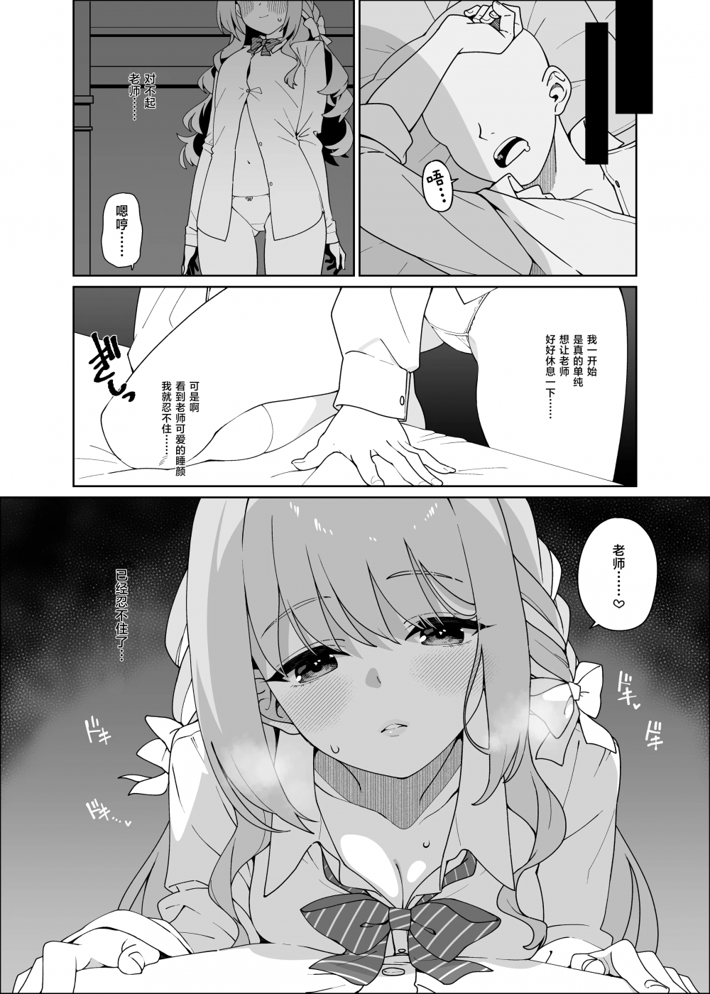 [コーラーボルト (风铃)] ミヨが寝ている先生をおそっちゃう本 (ブルーアーカイブ)｜美代把熟睡的老师夜袭了-第1话-5