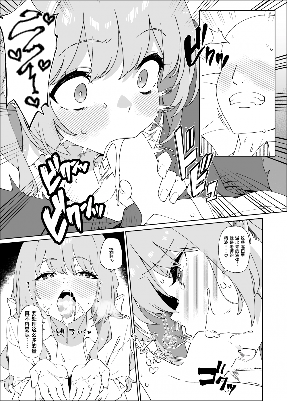 [コーラーボルト (风铃)] ミヨが寝ている先生をおそっちゃう本 (ブルーアーカイブ)｜美代把熟睡的老师夜袭了-第1话-8