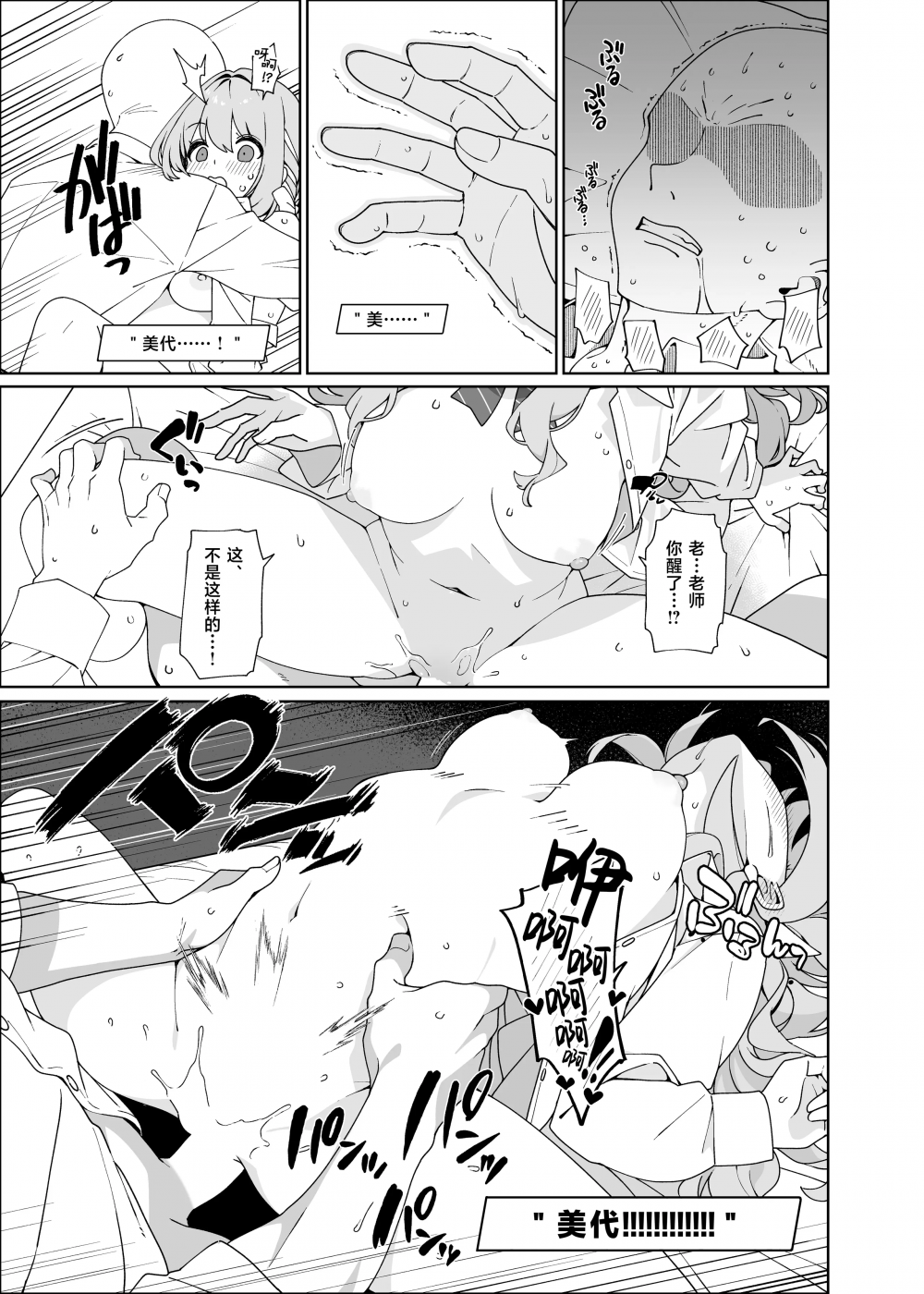 [コーラーボルト (风铃)] ミヨが寝ている先生をおそっちゃう本 (ブルーアーカイブ)｜美代把熟睡的老师夜袭了-第1话-12