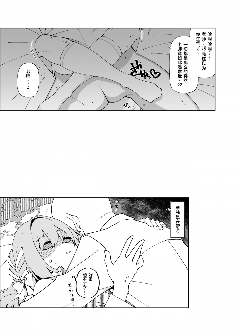 [コーラーボルト (风铃)] ミヨが寝ている先生をおそっちゃう本 (ブルーアーカイブ)｜美代把熟睡的老师夜袭了-第1话-14