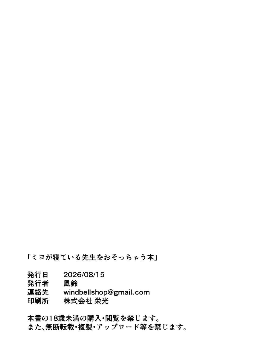 [コーラーボルト (风铃)] ミヨが寝ている先生をおそっちゃう本 (ブルーアーカイブ)｜美代把熟睡的老师夜袭了-第1话-17