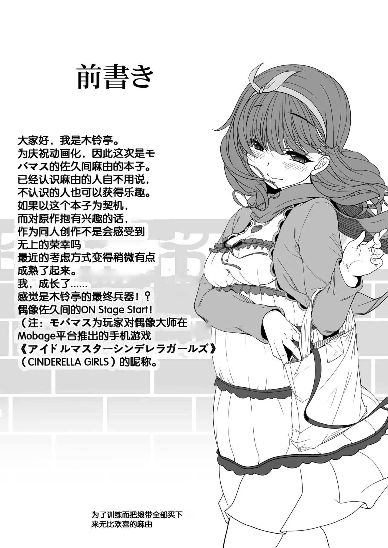 [木铃亭 (木铃カケル)] 监禁楽园 (アイドルマスターシンデレラガールズ) [-第1话-3