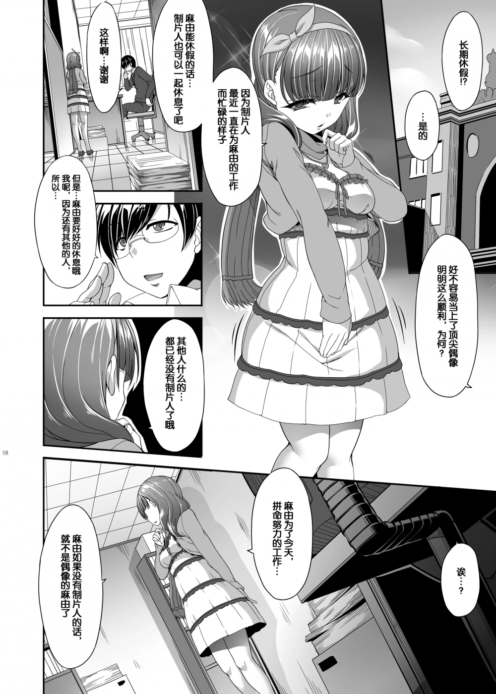 [木铃亭 (木铃カケル)] 监禁楽园 (アイドルマスターシンデレラガールズ) [-第1话-5
