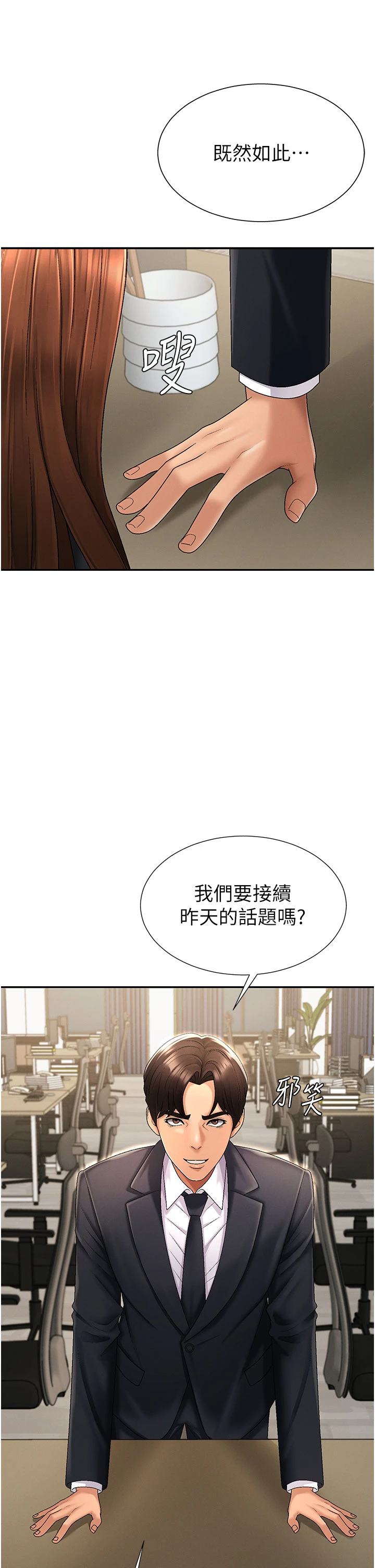 肉体审判-第34话 - 妳是我接下来要调教的人-38