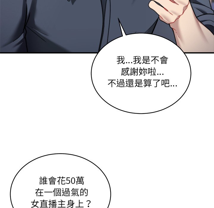 唬烂也没关系-第1话-133