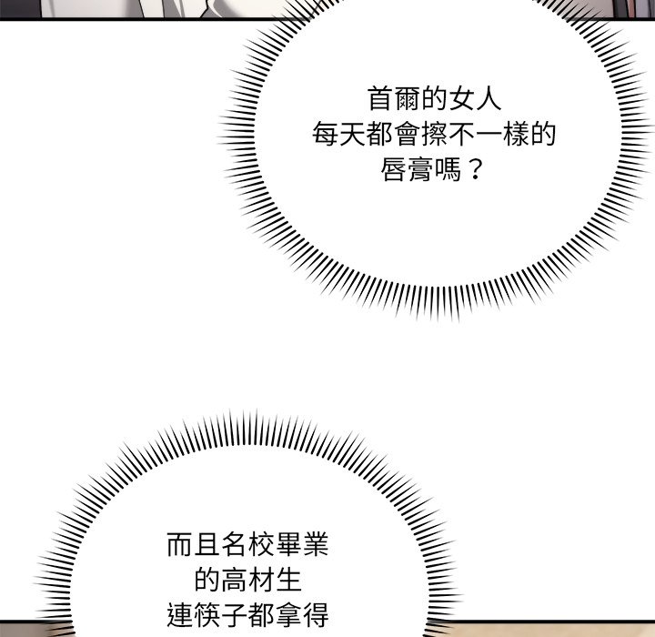唬烂也没关系-第1话-169