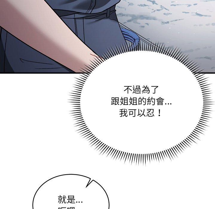 唬烂也没关系-第1话-251