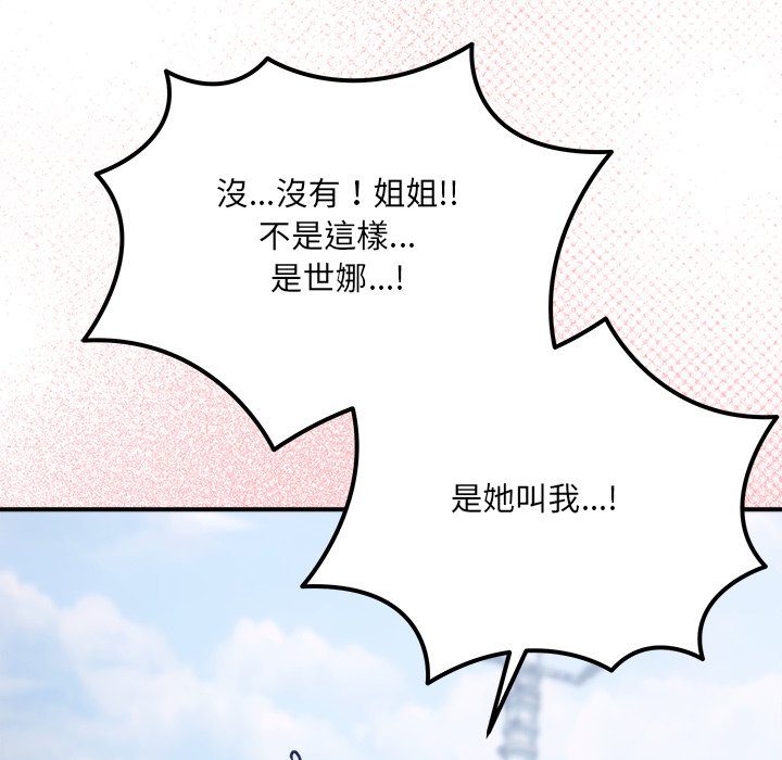 唬烂也没关系-第1话-258