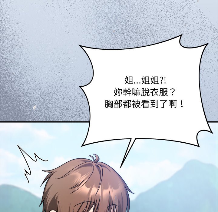 唬烂也没关系-第1话-275