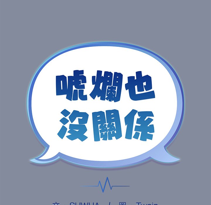 唬烂也没关系-第1话-296